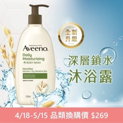 AVEENO 艾惟諾燕麥沐浴露532ml