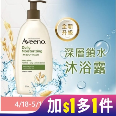 AVEENO 艾惟諾燕麥沐浴露532ml