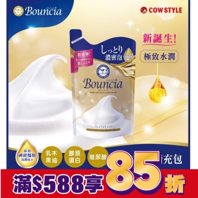 COW STYLE牛乳石鹼 牛乳石鹼Bouncia極致水潤沐浴乳補充包