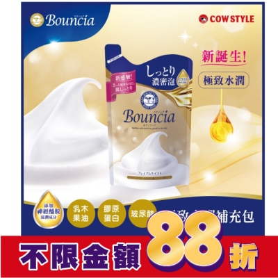 COW STYLE牛乳石鹼 牛乳石鹼Bouncia極致水潤沐浴乳補充包