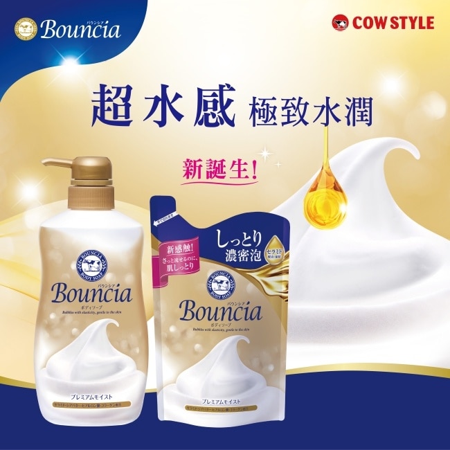 牛乳石鹼bouncia極致水潤沐浴乳補充包340ML