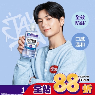 李施德霖 - 李施德霖全效護理防蛀漱口水 750ml