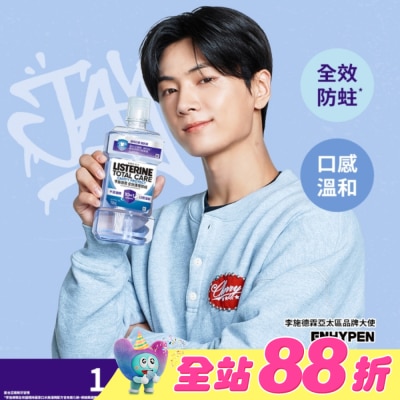 李施德霖 - 李施德霖全效護理防蛀漱口水 750ml