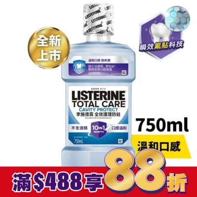 李施德霖 李施德霖全效護理防蛀漱口水 750ml