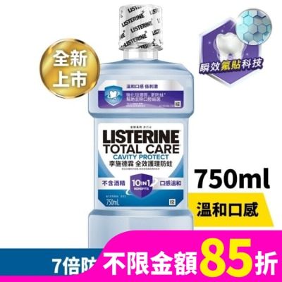 李施德霖 李施德霖全效護理防蛀漱口水 750ml