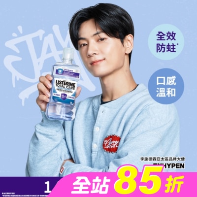 李施德霖 - 李施德霖全效護理防蛀漱口水 750ml
