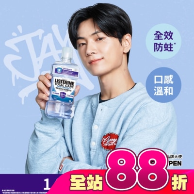 李施德霖 - 李施德霖全效護理防蛀漱口水 750ml