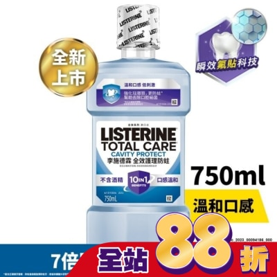 李施德霖 李施德霖全效護理防蛀漱口水 750ml