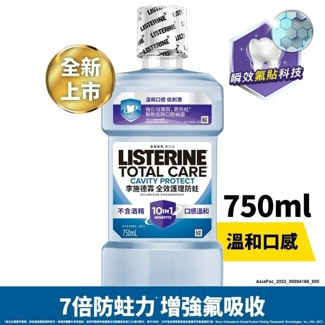 李施德霖全效護理防蛀漱口水 750ml