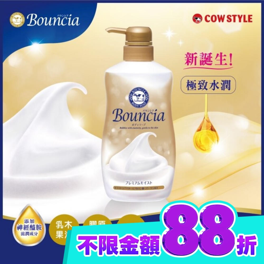 牛乳石鹼Bouncia極致水潤沐浴乳 image