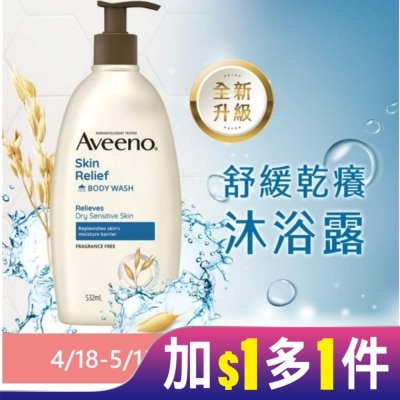 AVEENO 艾惟諾燕麥高效舒緩沐浴露532ml