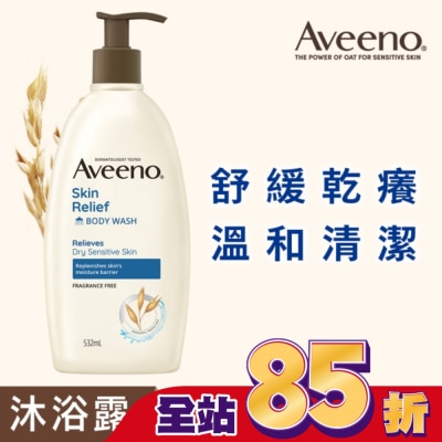 AVEENO - 艾惟諾燕麥高效舒緩沐浴露532ml