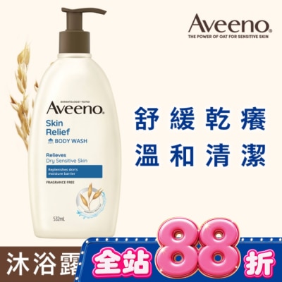 AVEENO - 艾惟諾燕麥高效舒緩沐浴露532ml image