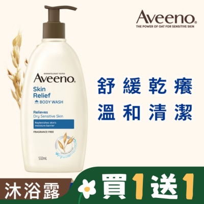 AVEENO 艾惟諾燕麥高效舒緩沐浴露532ml