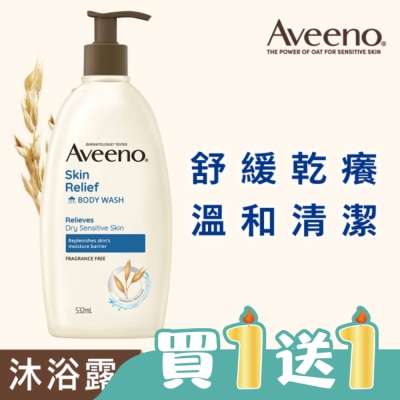 AVEENO - 艾惟諾燕麥高效舒緩沐浴露532ml
