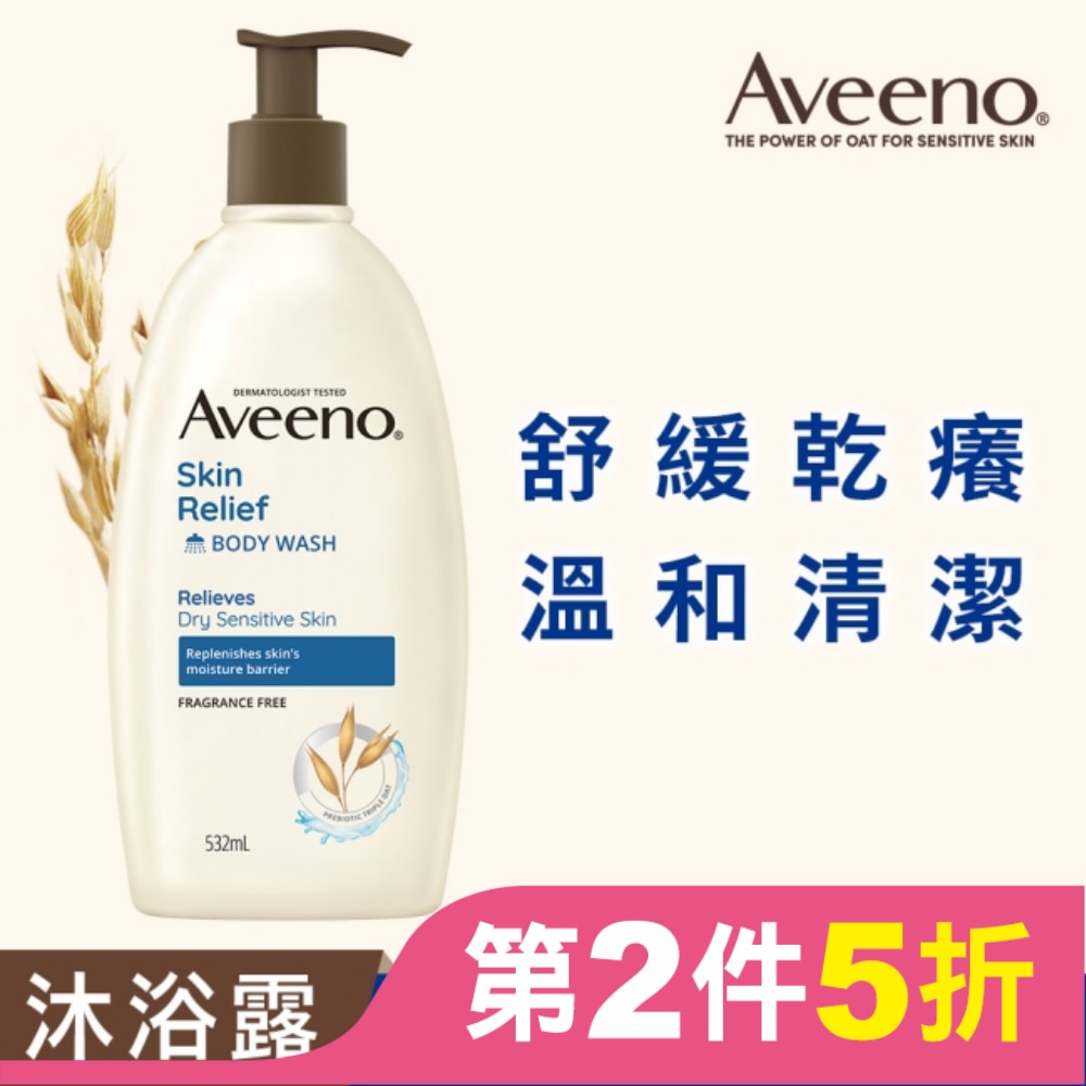 艾惟諾燕麥高效舒緩沐浴露532ml