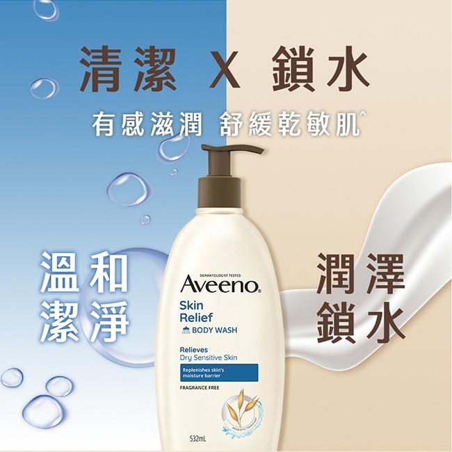 艾惟諾燕麥高效舒緩沐浴露532ml