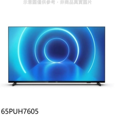 PHILIPS 飛利浦【65PUH7605】65吋4K聯網電視(無安裝)