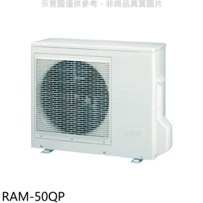 HITACHI 日立江森【RAM-50QP】變頻1對2分離式冷氣外機