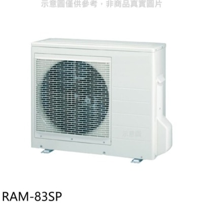HITACHI 日立江森【RAM-83SP】變頻1對2分離式冷氣外機