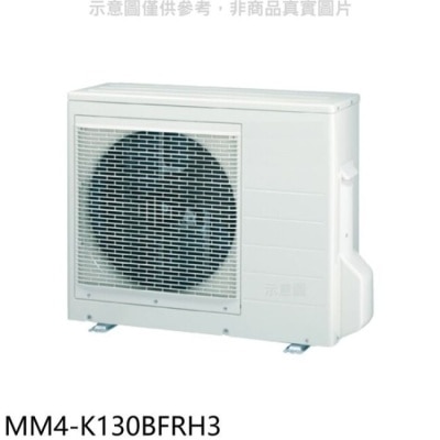 TECO 東元【MM4-K130BFRH3】變頻冷暖1對4分離式冷氣外機