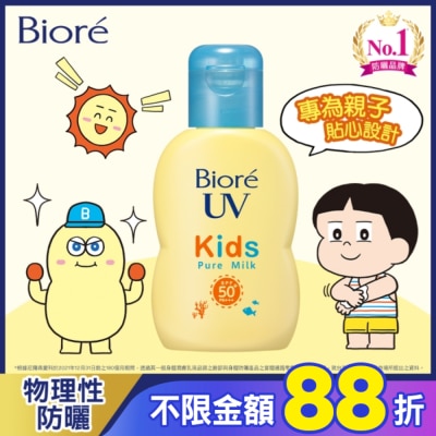 Biore 蜜妮 Biore 兒童溫和防曬乳液SPF50+ PA+++ 70ml