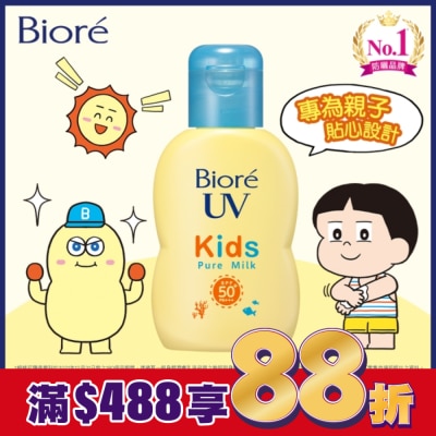 Biore 蜜妮 Biore 兒童溫和防曬乳液SPF50+ PA+++ 70ml