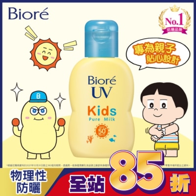 Biore 蜜妮 Biore 兒童溫和防曬乳液SPF50+ PA+++ 70ml