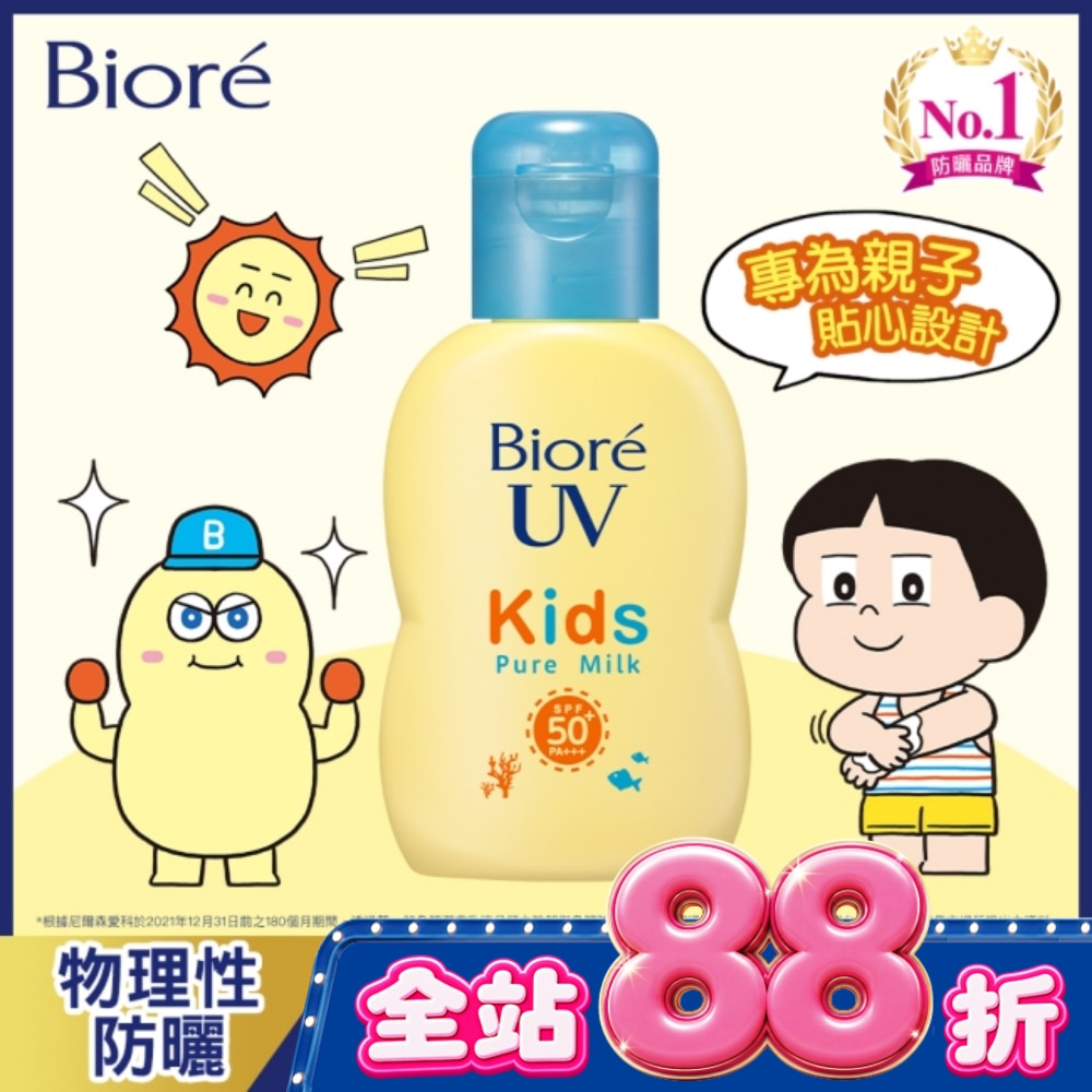Biore 兒童溫和防曬乳液SPF50+ PA+++ 70ml image