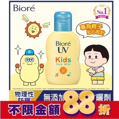 Biore 蜜妮 Biore 兒童溫和防曬乳液SPF50+ PA+++ 70ml
