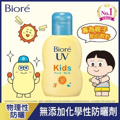 Biore 蜜妮 Biore 兒童溫和防曬乳液SPF50+ PA+++ 70ml
