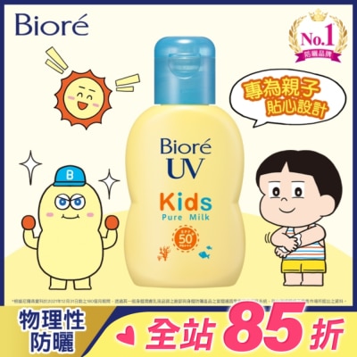 Biore 蜜妮 Biore 兒童溫和防曬乳液SPF50+ PA+++ 70ml