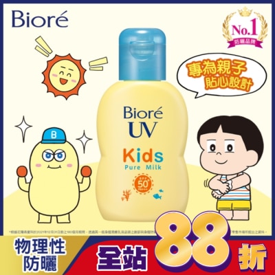 Biore 蜜妮 - Biore 兒童溫和防曬乳液SPF50+ PA+++ 70ml