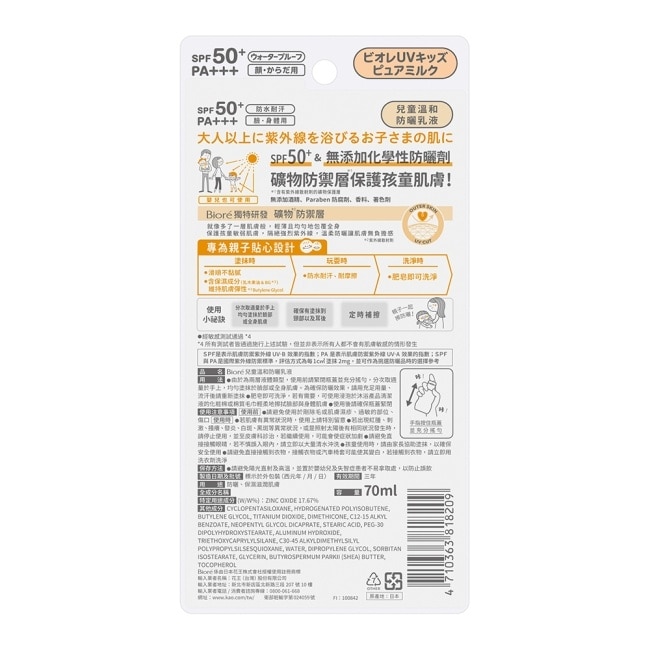 Biore 兒童溫和防曬乳液SPF50+ PA+++ 70ml
