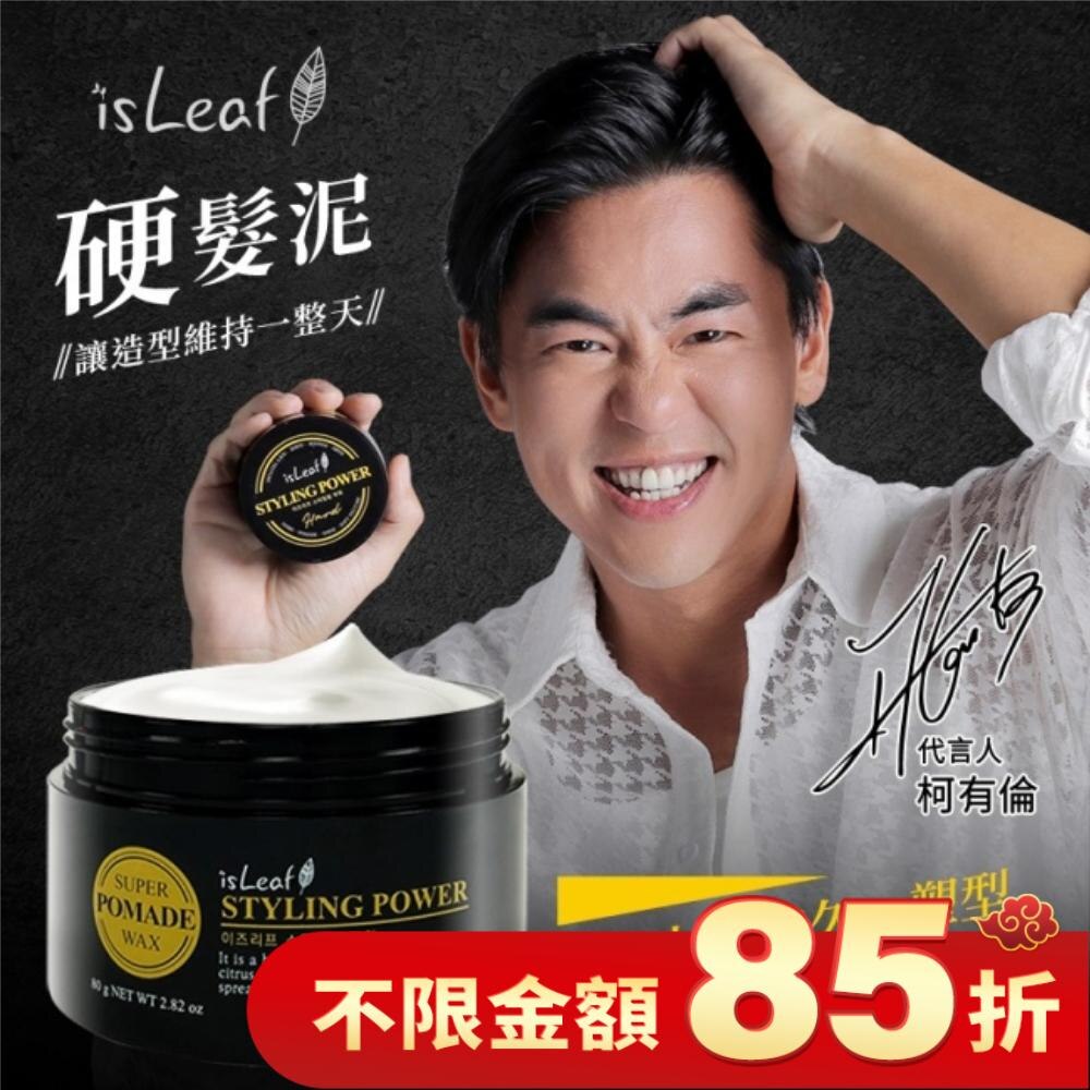 韓國isLeaf硬髮泥-強力塑型80g