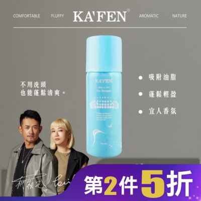 KAFEN KA’FEN卡氛蓬鬆乾洗髮霧(小蒼蘭)60ml