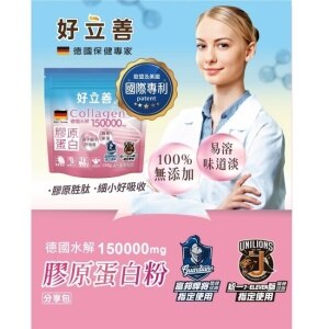 贈)好立善膠原蛋白粉1入分享包