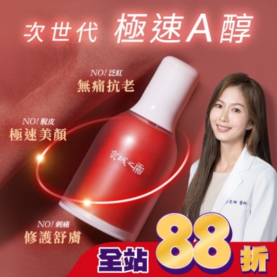 JINGCHENG 京城之霜 - 京城之霜超維A全能逆齡精華32ml(無痛A醇 /撫紋/緊緻/收孔)