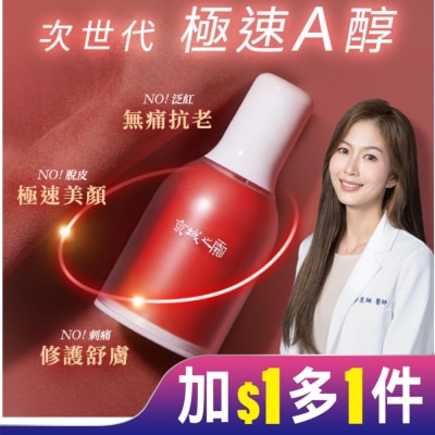 JINGCHENG 京城之霜超維A全能逆齡精華32ml(無痛A醇 /撫紋/緊緻/收孔)