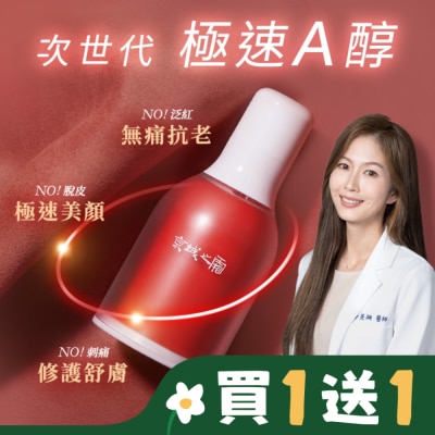 JINGCHENG 京城之霜超維A全能逆齡精華32ml(無痛A醇 /撫紋/緊緻/收孔)