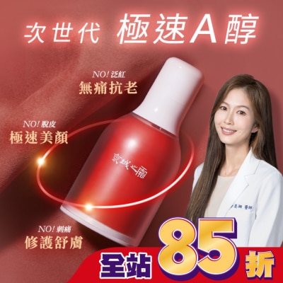 JINGCHENG 京城之霜 - 京城之霜超維A全能逆齡精華32ml(無痛A醇 /撫紋/緊緻/收孔)
