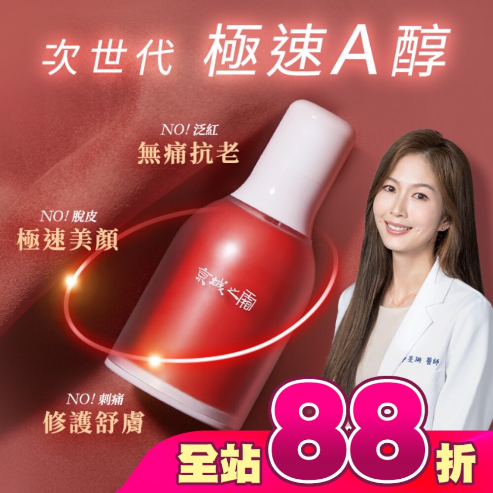 京城之霜超維A全能逆齡精華32ml(無痛A醇 /撫紋/緊緻/收孔)