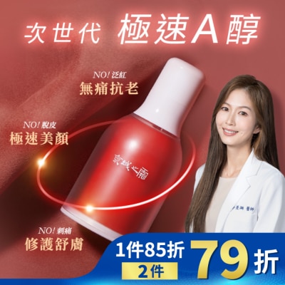JINGCHENG 京城之霜超維A全能逆齡精華32ml(無痛A醇 /撫紋/緊緻/收孔)
