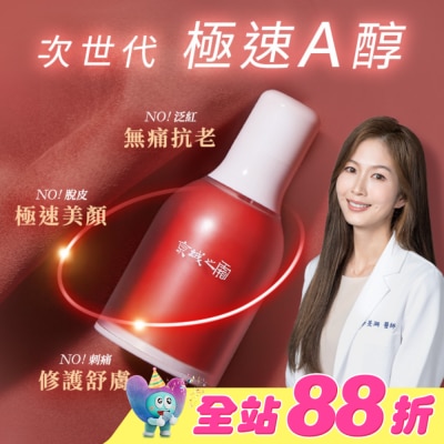 JINGCHENG 京城之霜 - 京城之霜超維A全能逆齡精華32ml(無痛A醇 /撫紋/緊緻/收孔)