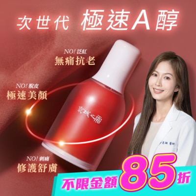 JINGCHENG 京城之霜 - 京城之霜超維A全能逆齡精華32ml(無痛A醇 /撫紋/緊緻/收孔) image