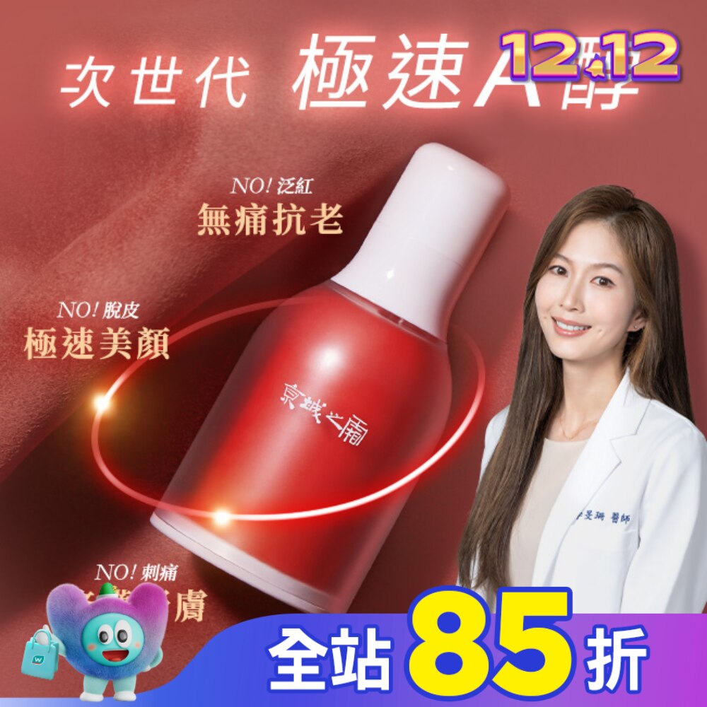 京城之霜超維A全能逆齡精華32ml(無痛A醇 /撫紋/緊緻/收孔)