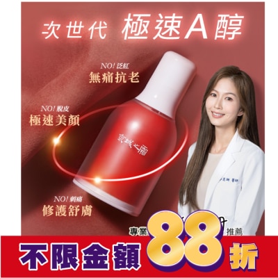 JINGCHENG 京城之霜超維A全能逆齡精華32ml(無痛A醇 /撫紋/緊緻/收孔)