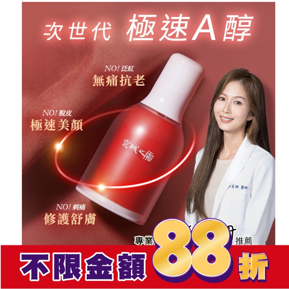 京城之霜超維A全能逆齡精華32ml(無痛A醇 /撫紋/緊緻/收孔)