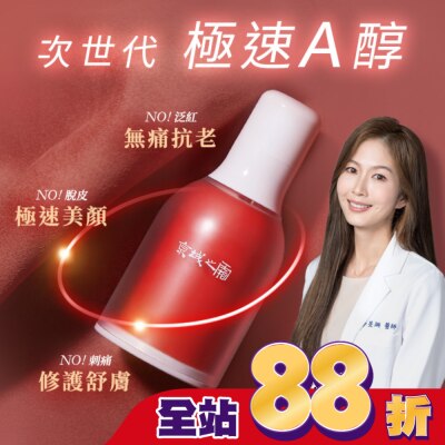 JINGCHENG 京城之霜 - 京城之霜超維A全能逆齡精華32ml(無痛A醇 /撫紋/緊緻/收孔)