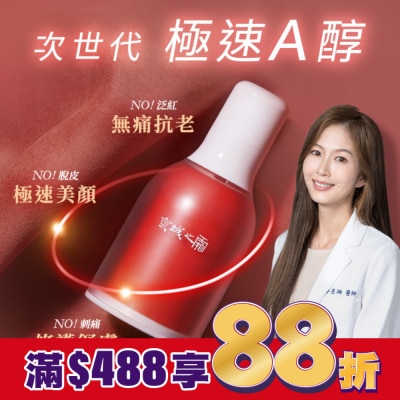 JINGCHENG 京城之霜 京城之霜超維A全能逆齡精華32ml(無痛A醇 /撫紋/緊緻/收孔)
